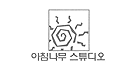 아침나무스튜디오