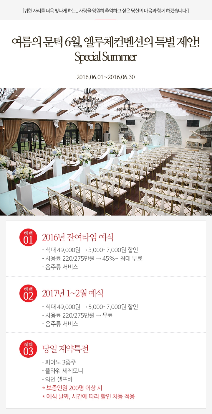 이벤트플라자 > [웨딩홀] 엘루체컨벤션 - 식대 최대 7,000원 할인 및... [웨딩홀] 엘루체컨벤션 - 식대 최대 7,000원 할인 및 대관료 최대 무료... 
