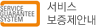 서비스보증제