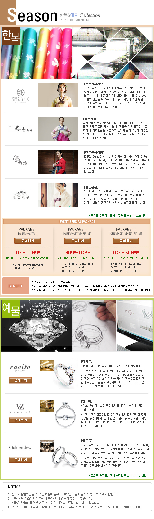 결혼준비, 아이웨딩